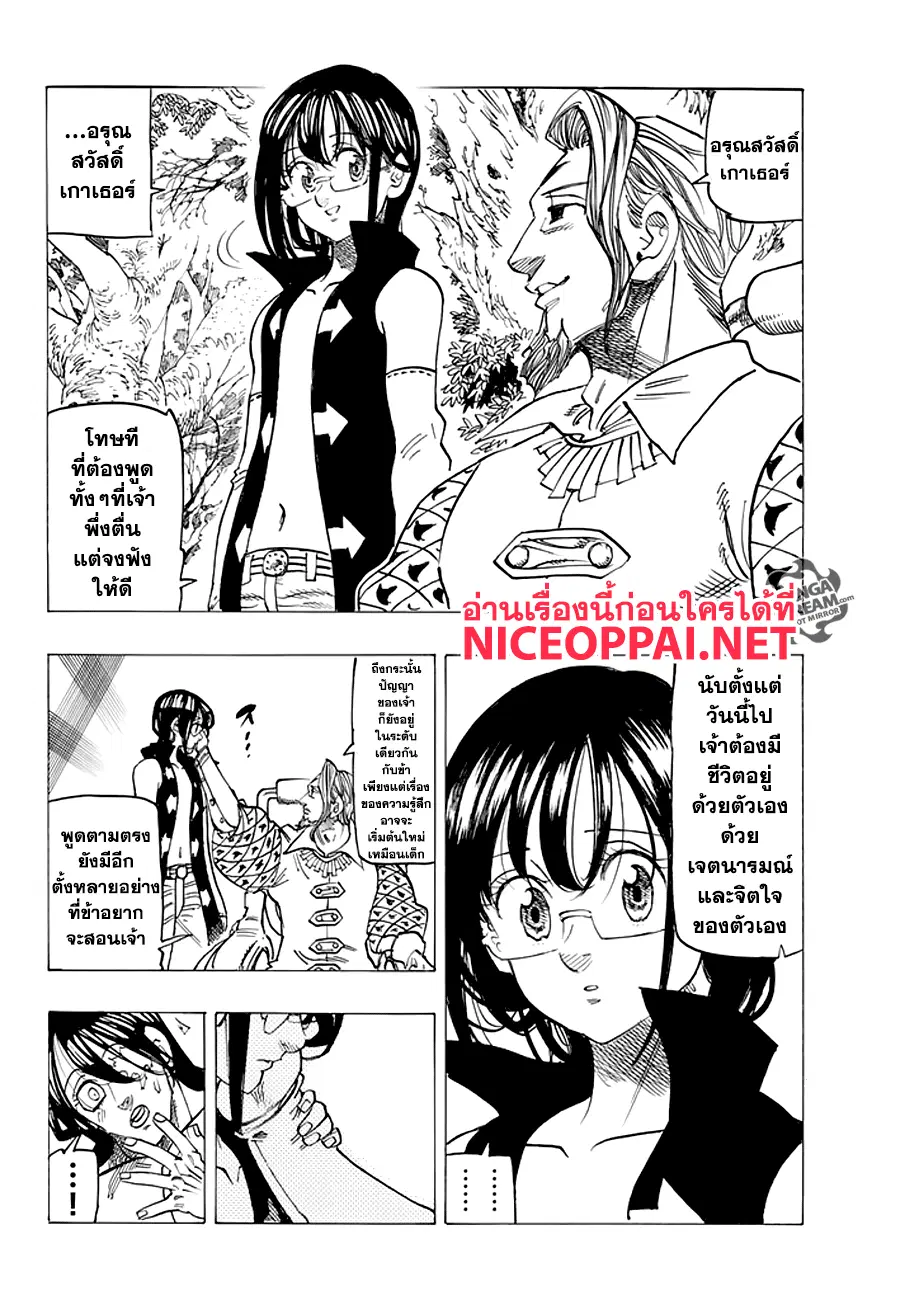 Nanatsu no Taizai ตอนที่ 212 หน้า 10