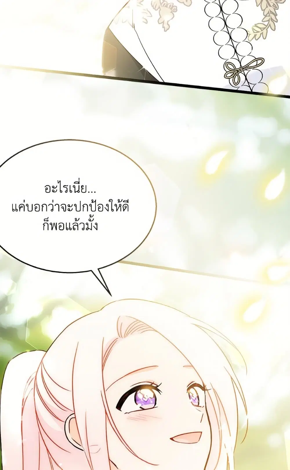 The Symbiotic Relationship Between a Panther and a Rabbit ตอนที่ 175 หน้า 68