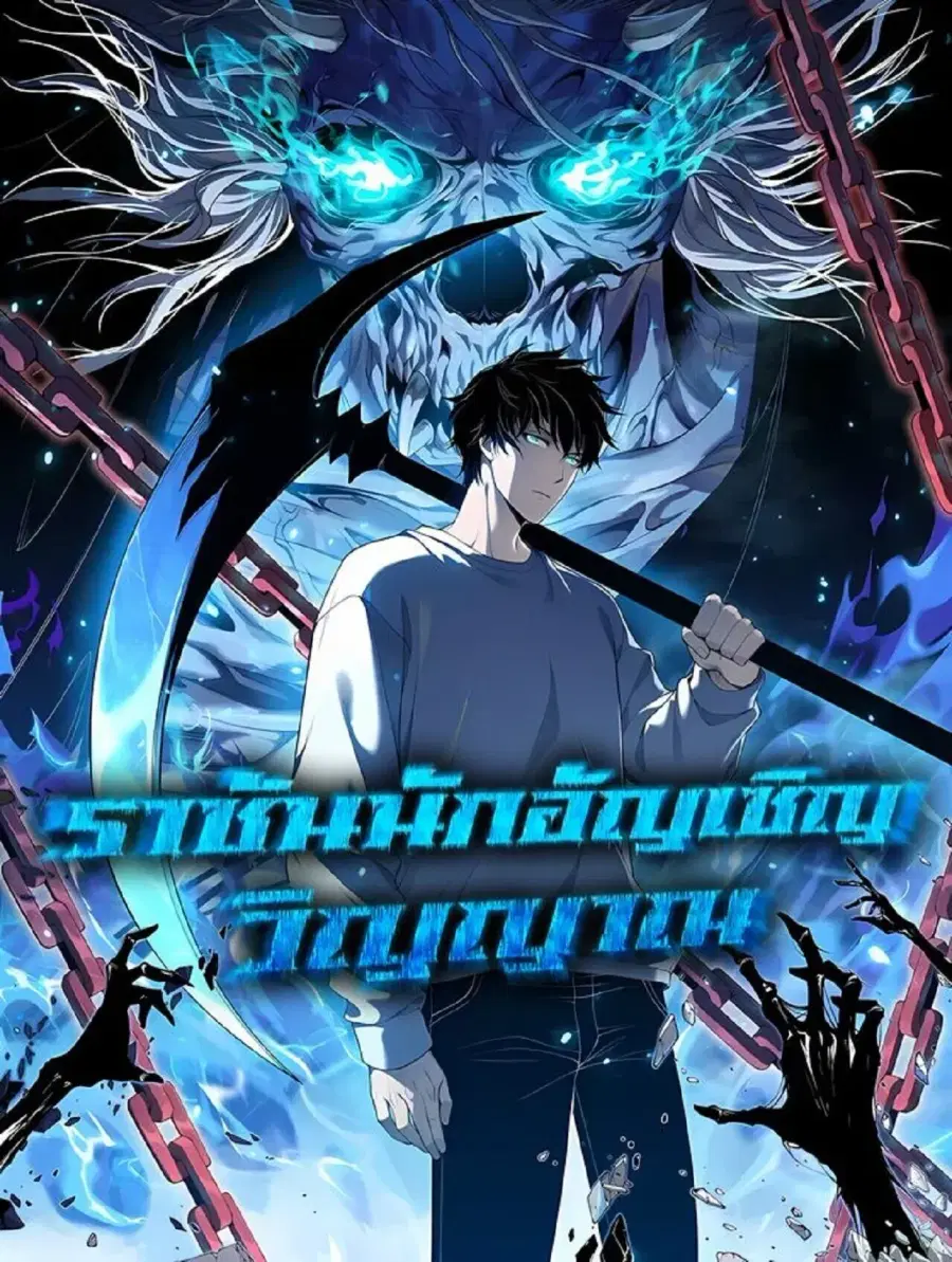 Necromancer King of The Scourge ตอนที่ 283 หน้า 1