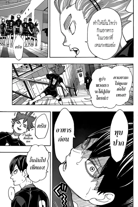 Haikyuu!! ตอนที่ 326 หน้า 13