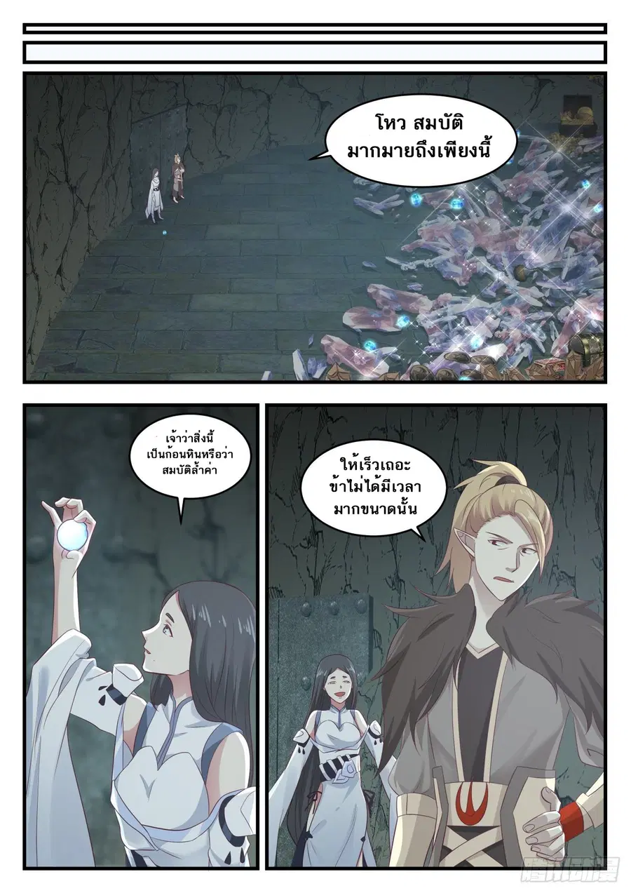 Martial Peak ตอนที่ 656 หน้า 13