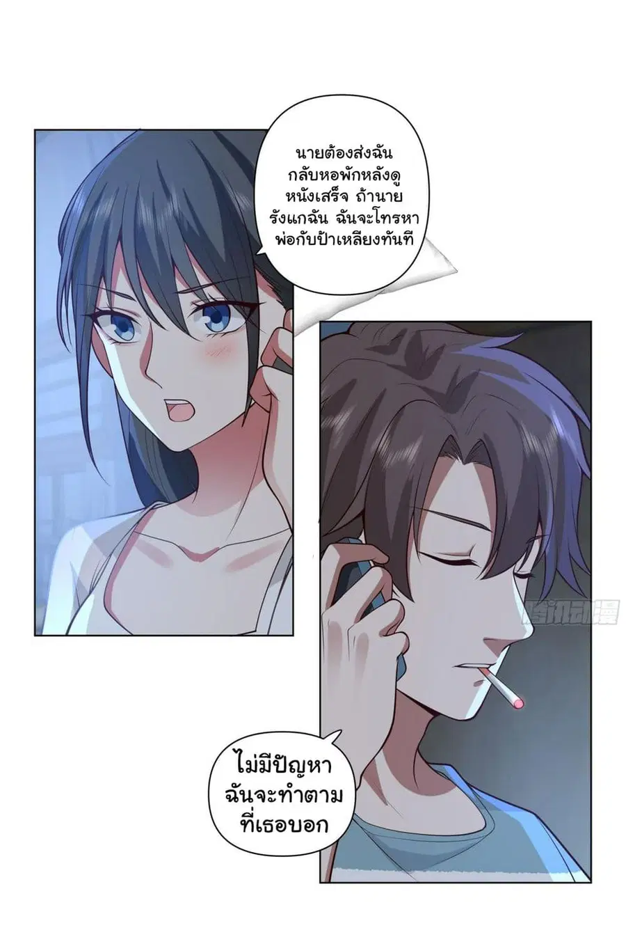 I Really Don’t Want to be Reborn ตอนที่ 122 หน้า 19