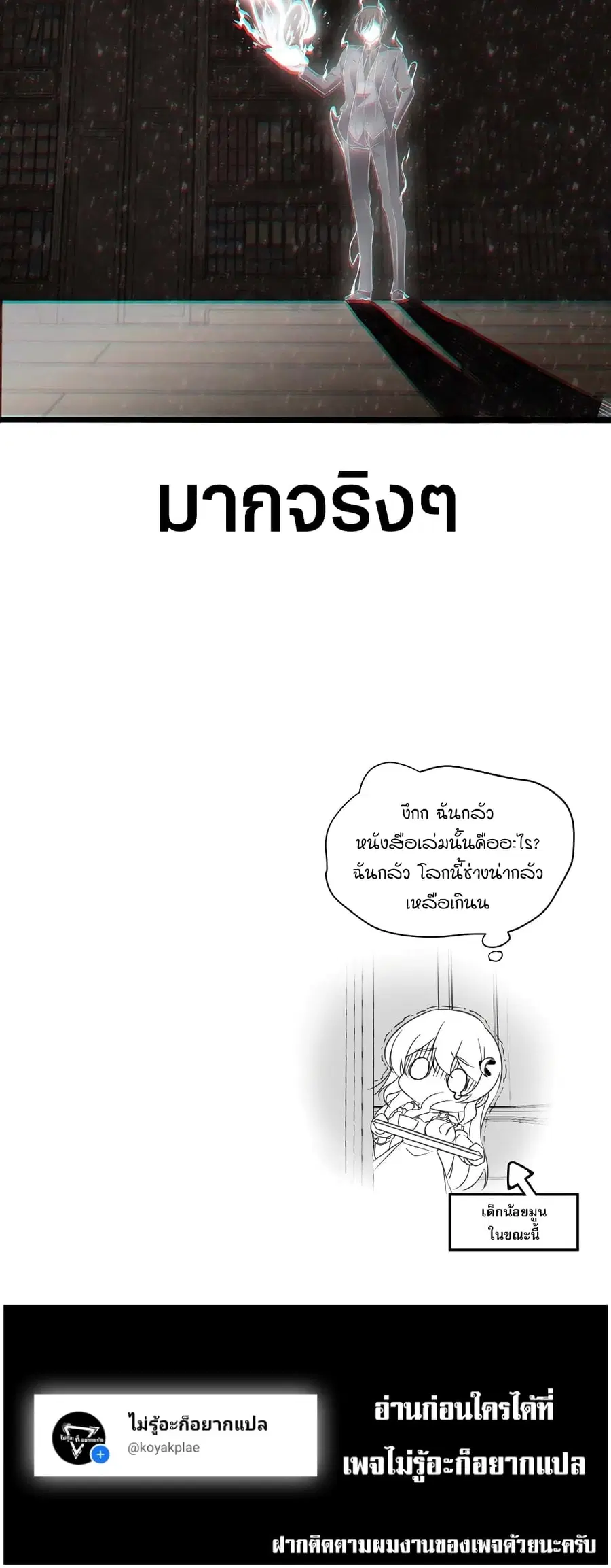 I’m Really Not the Evil God’s Lackey ตอนที่ 85 หน้า 40