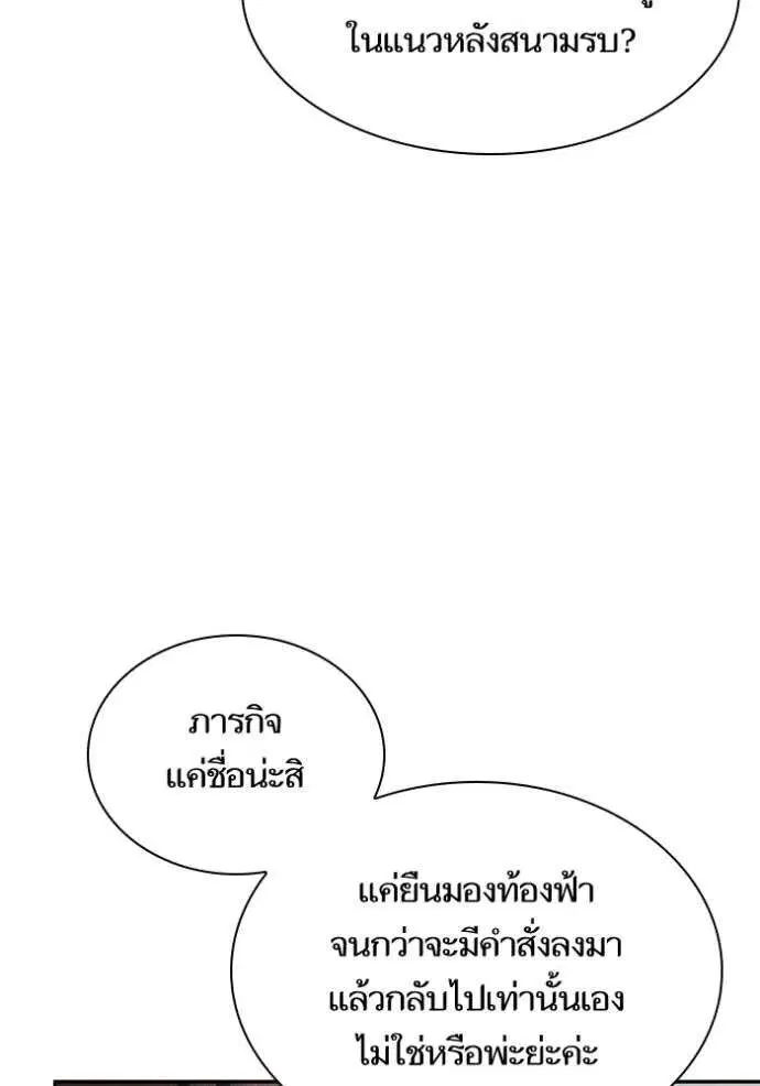 Sister I Am the Queen in This Life ตอนที่ 128 หน้า 38