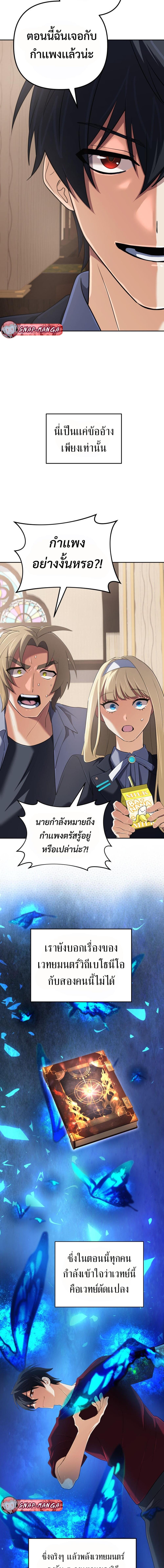 The Return of the Mythical Archmage การกลับมาของจอมเวทย์ระดับตำนาน ตอนที่ 54 หน้า 3