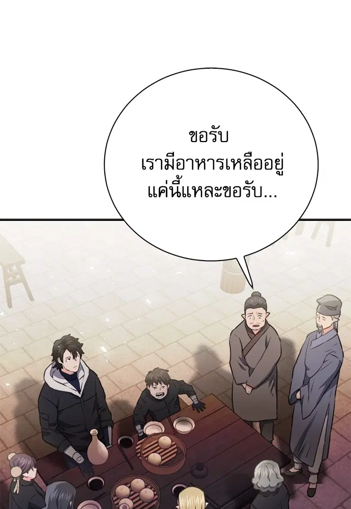 The Druid of Seoul Station ตอนที่ 144 หน้า 124
