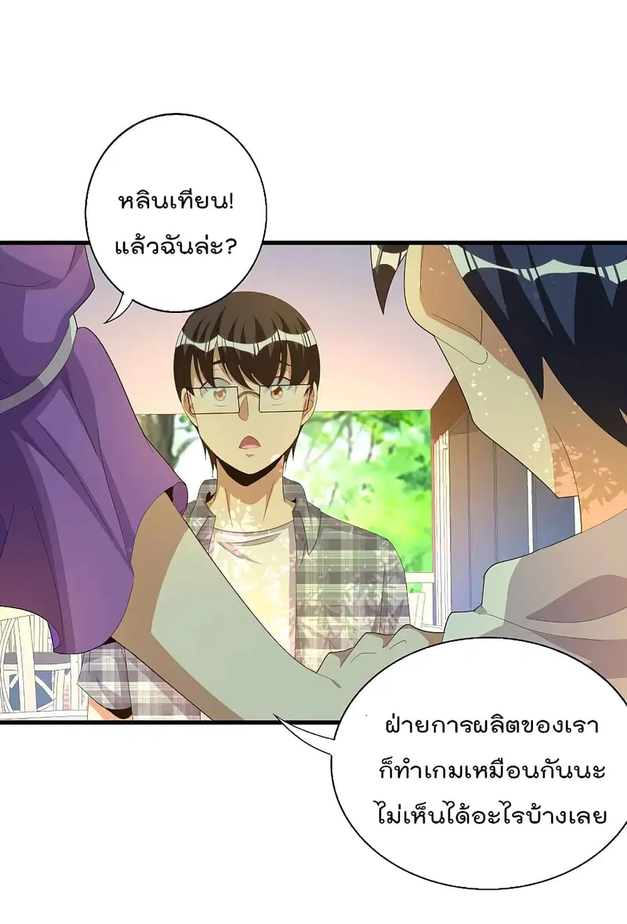 I am The Richest in The World ตอนที่ 262 หน้า 16