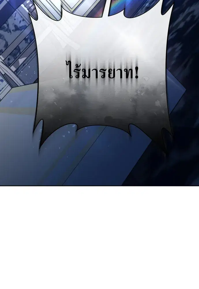 Your Throne ตอนที่ 172 หน้า 71