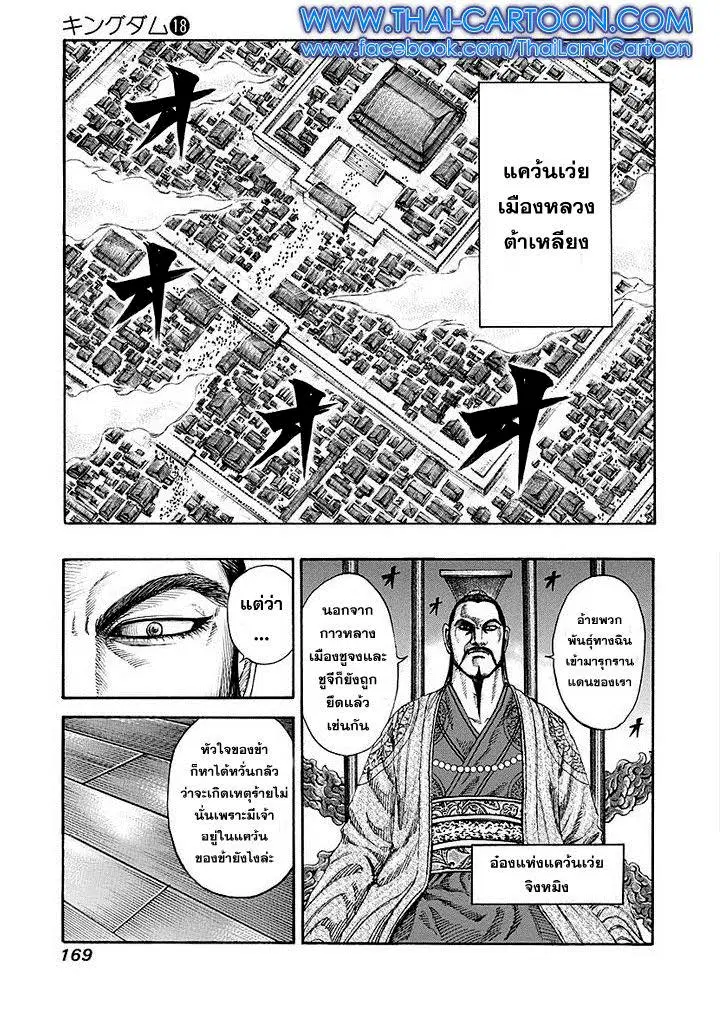 Kingdom ตอนที่ 193 หน้า 17