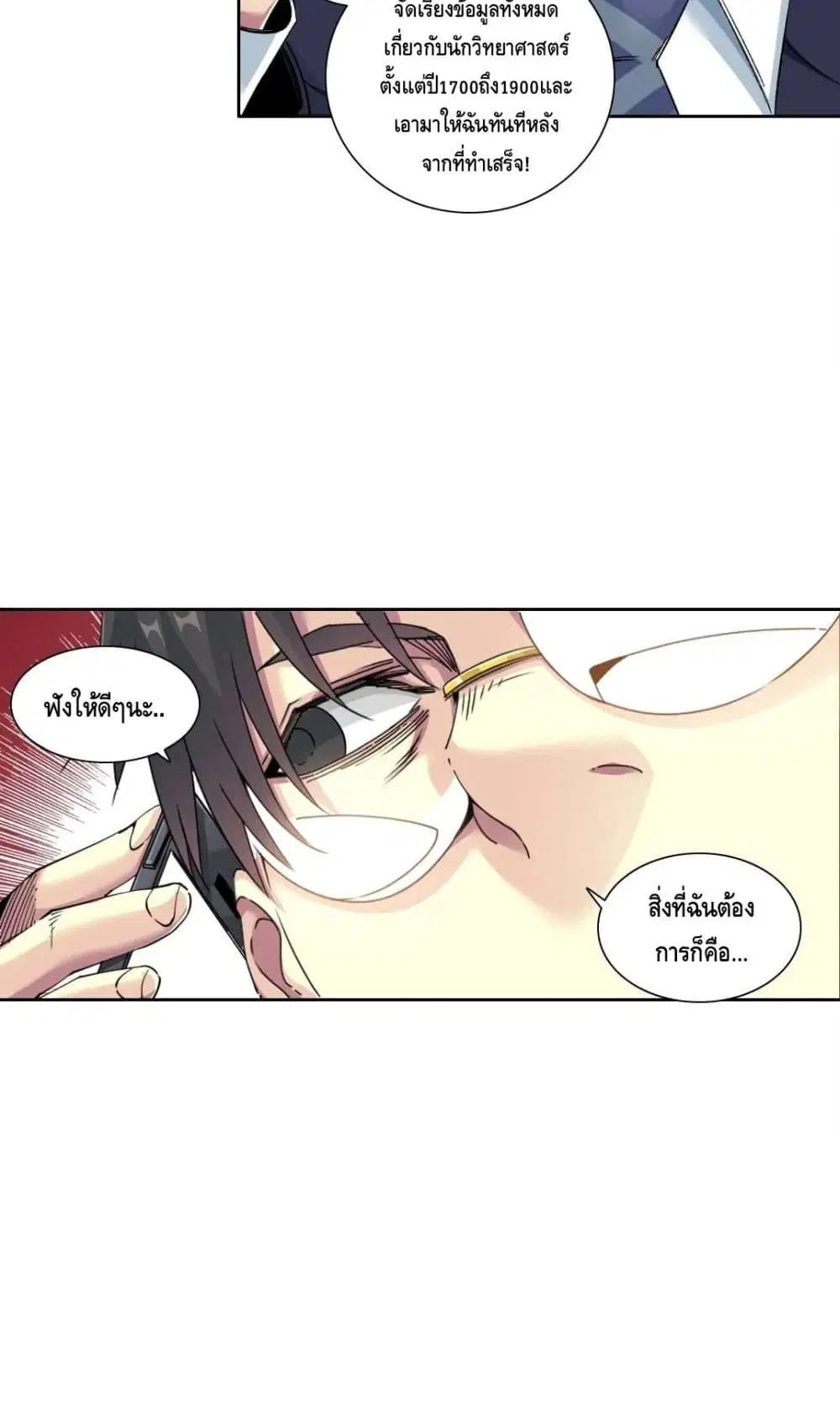 The Eternal Club ตอนที่ 151 หน้า 30