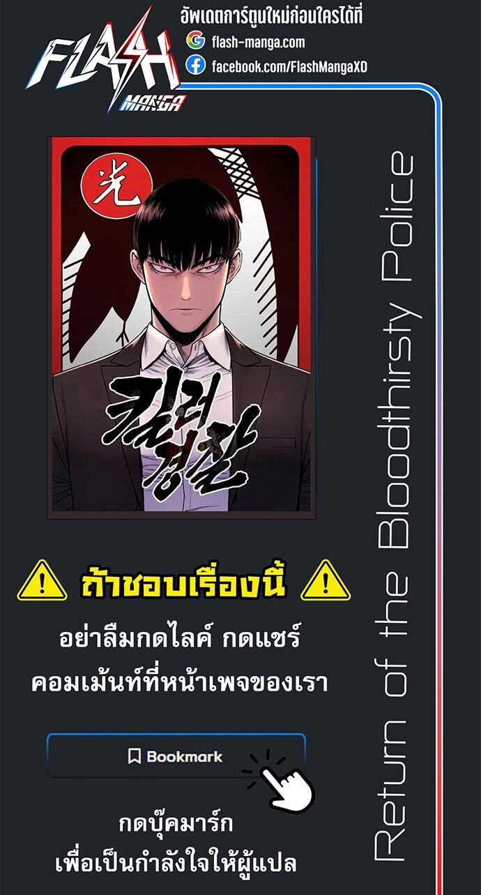 Return of the Bloodthirsty Police ตำรวจนักฆ่า ตอนที่ 123 หน้า 16