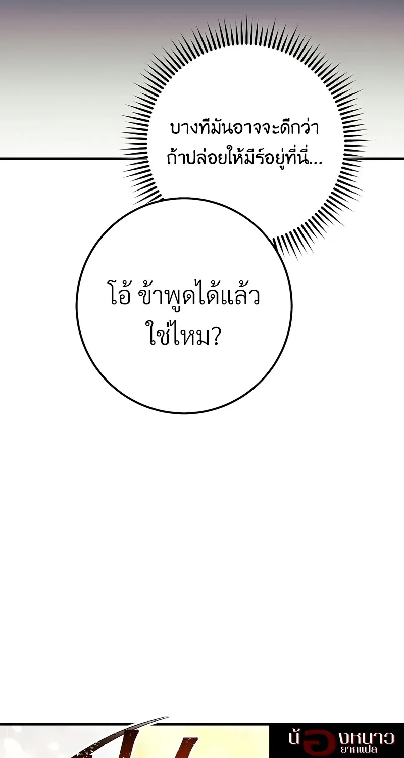 The Hero Returns ตอนที่ 121 หน้า 31