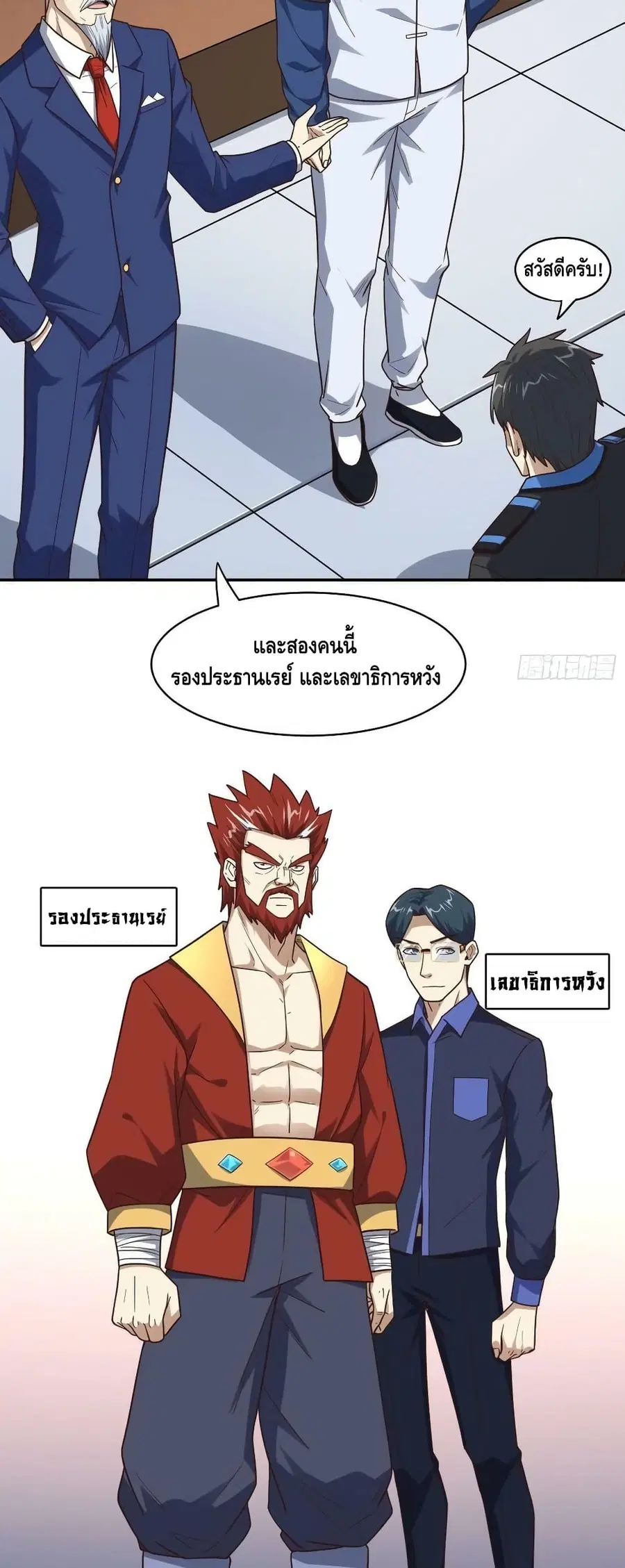 High Energy Strikes ตอนที่ 234 หน้า 40