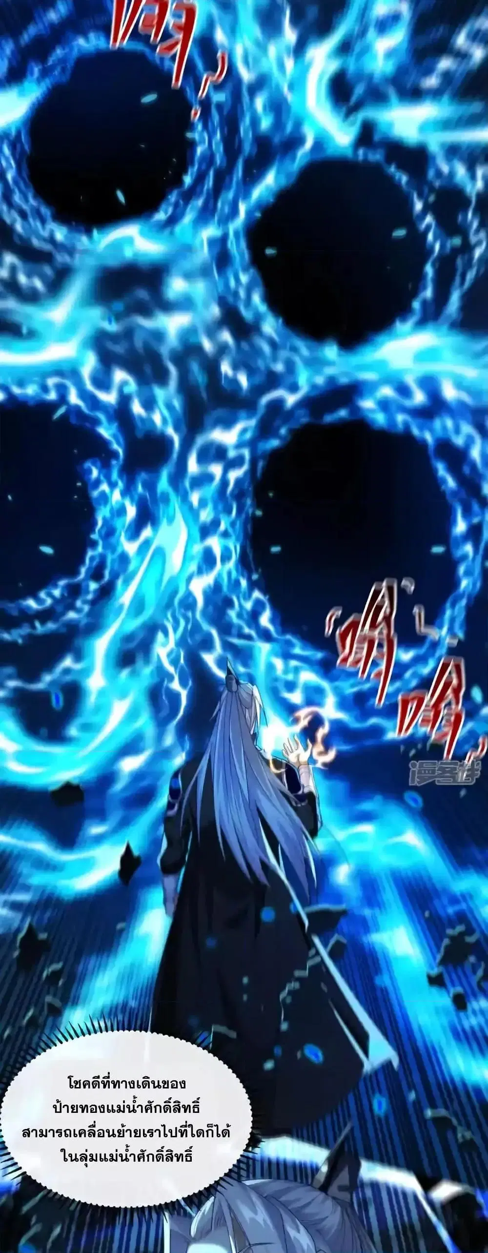 The Ten Great Emperors At The Beginning Are All My Apprentices ตอนที่ 165 หน้า 9