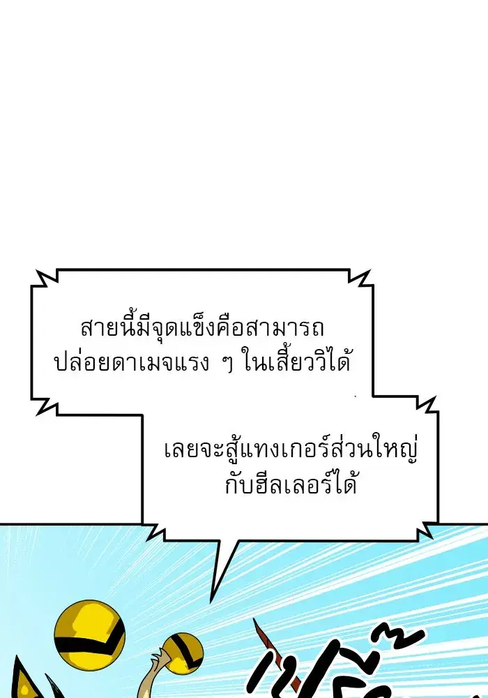 Double Click ตอนที่ 88 หน้า 76