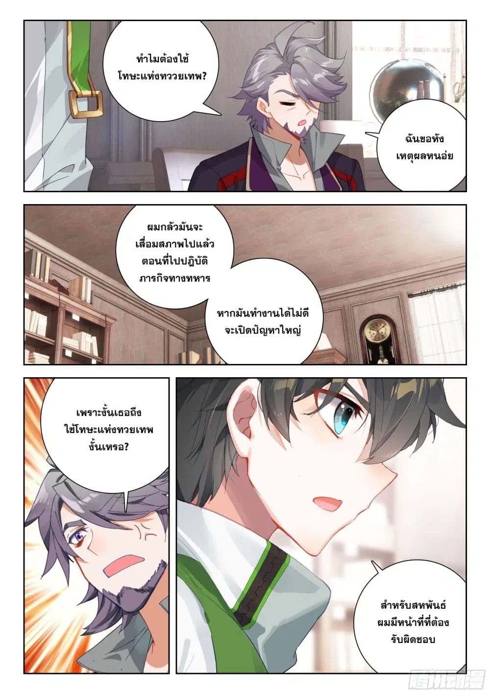 Douluo Dalu IV: Zhongji Douluo ตอนที่ 399 หน้า 17