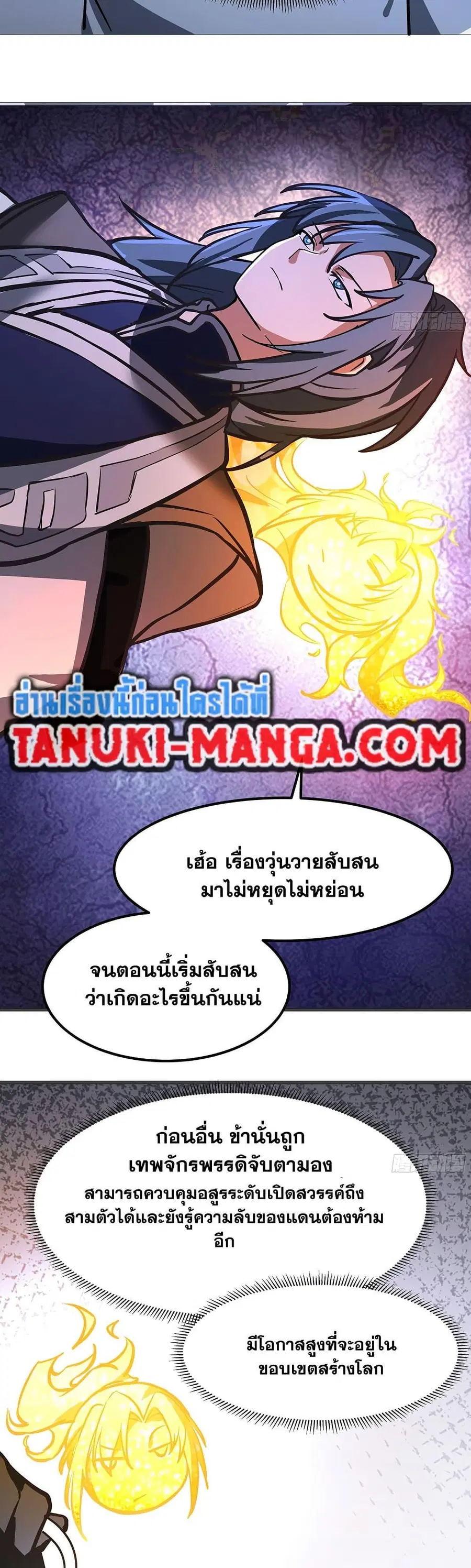 Martial Peak ตอนที่ 3852 หน้า 23
