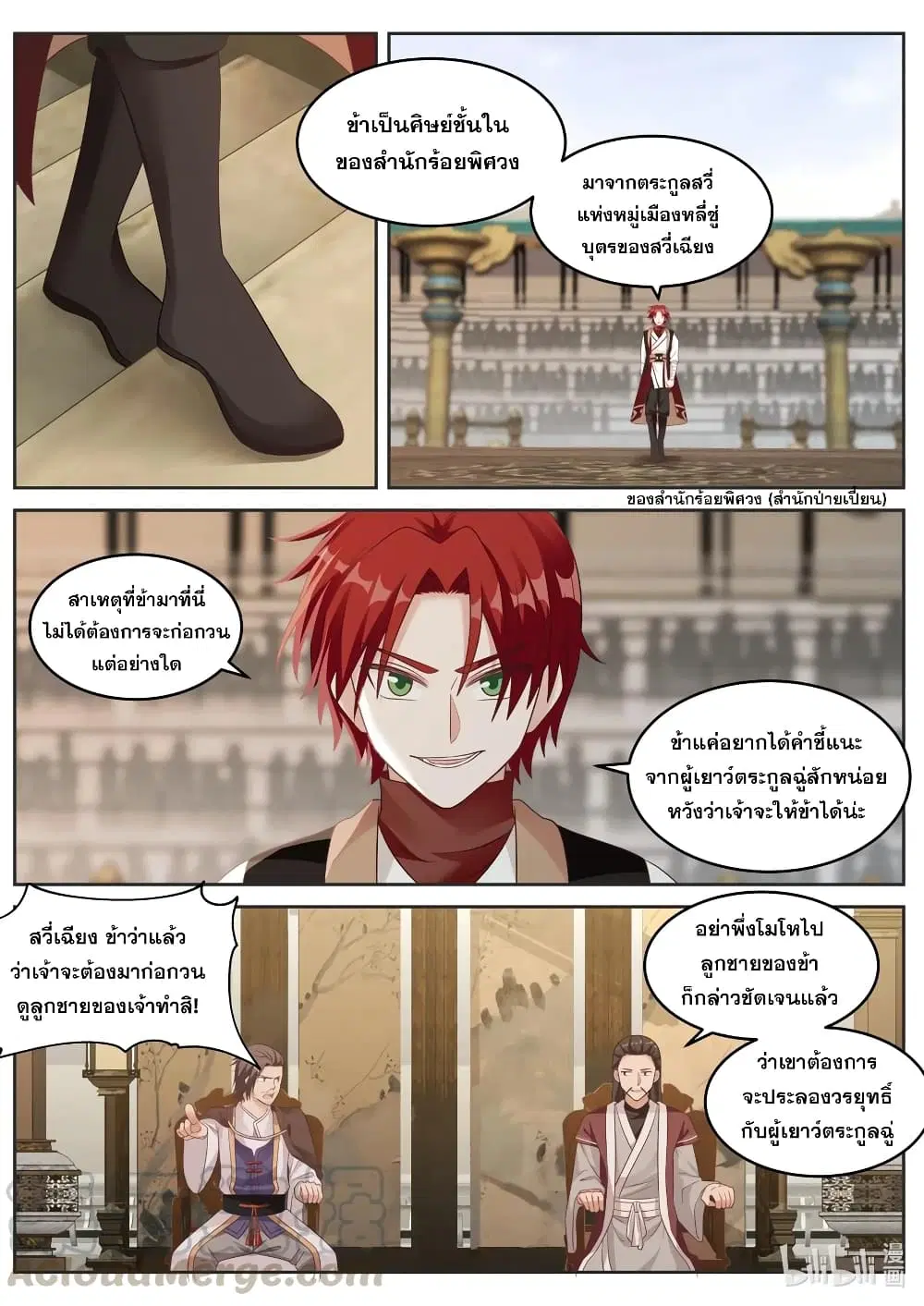 Martial God Asura ตอนที่ 34 หน้า 5