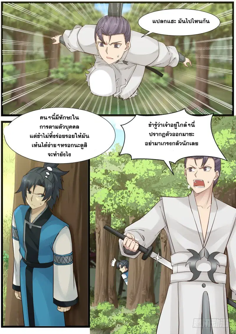 Martial Peak ตอนที่ 159 หน้า 10