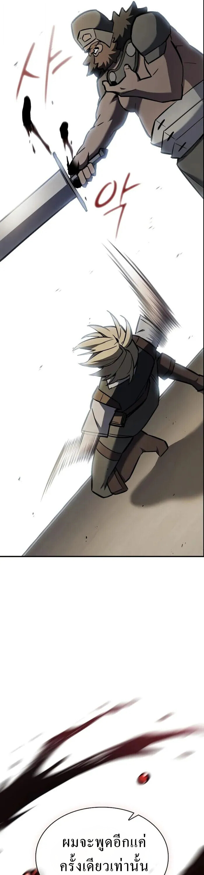The Sword-Eating Swordmaster ซอร์ดมาสเตอร์ผู้กลืนกินศาสตรา ตอนที่ 14 หน้า 58