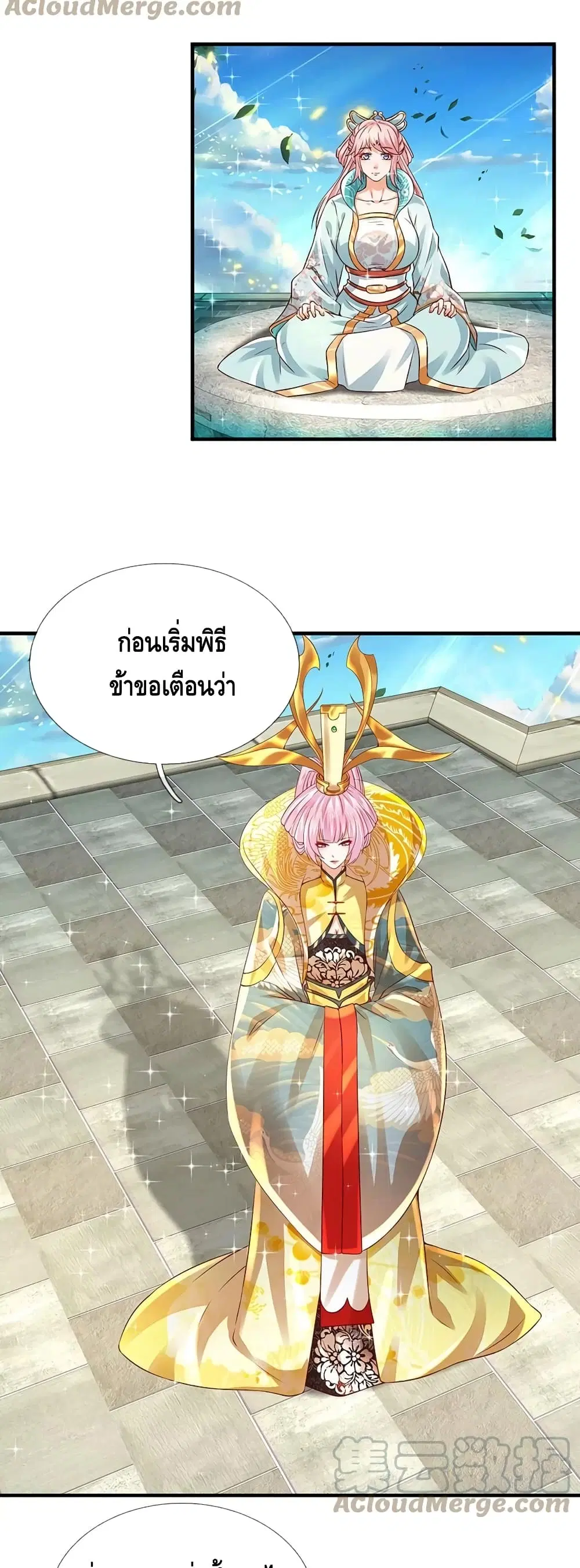 Opening to Supreme Dantian ตอนที่ 82 หน้า 10