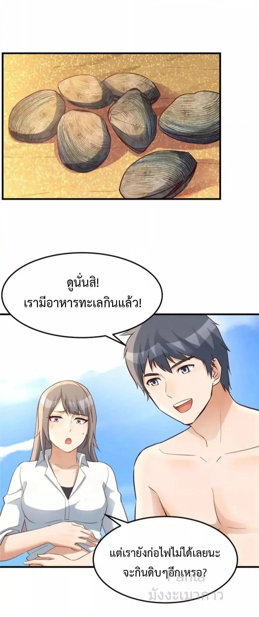 My Twin Girlfriends Loves Me So Much ตอนที่ 247 หน้า 25