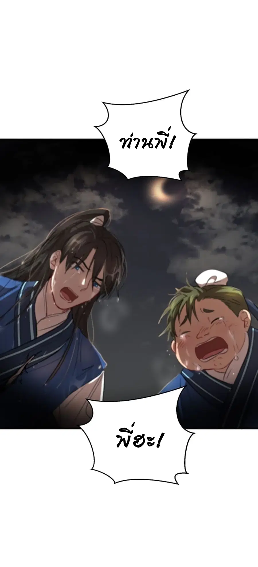 Path of the Shaman ตอนที่ 29 หน้า 69