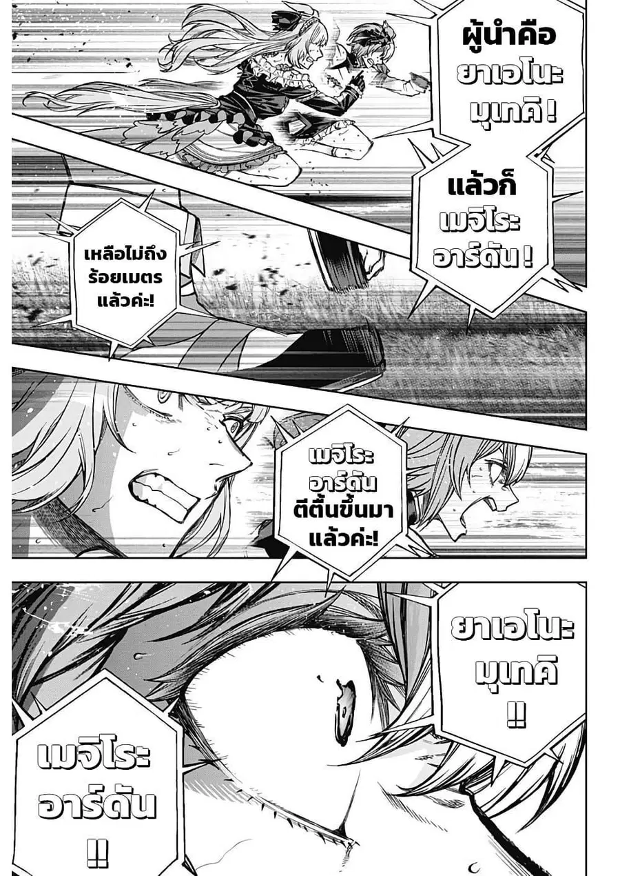 Uma Musume: Cinderella Gray ตอนที่ 189 หน้า 9