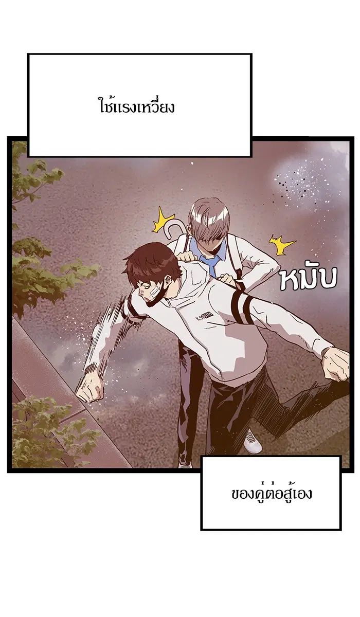 Weak Hero ตอนที่ 110 หน้า 75