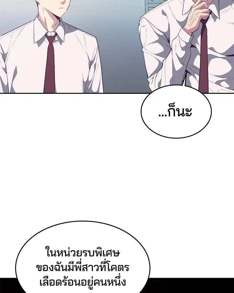 The Boy of Death ตอนที่ 108 หน้า 9