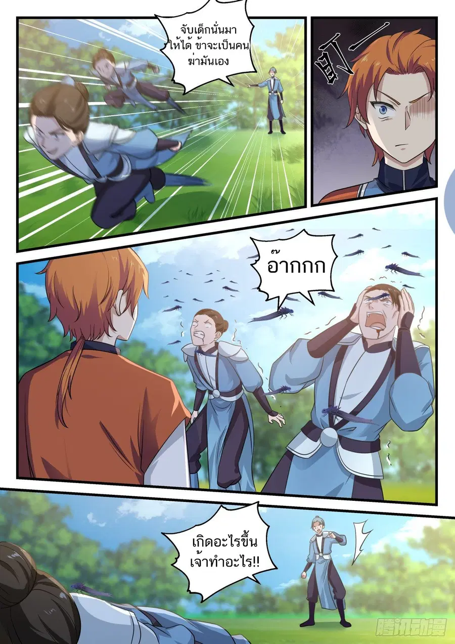Martial Peak ตอนที่ 729 หน้า 8