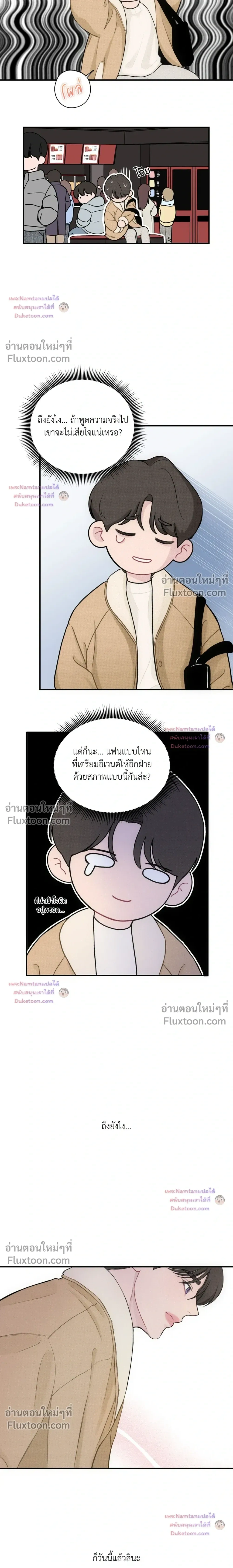 Look Through You – เพียงเปิดใจรัก ตอนที่ 11 หน้า 3