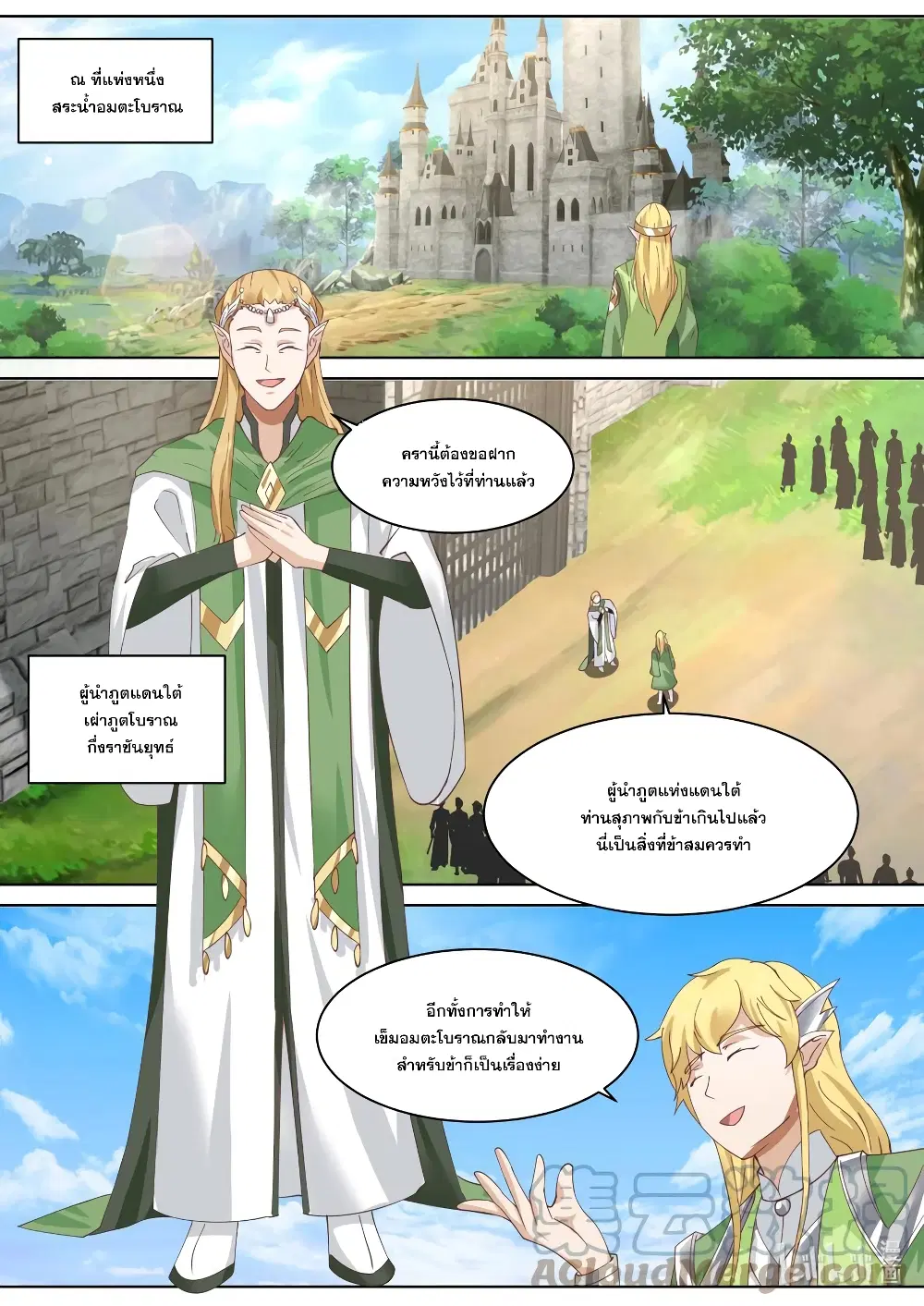Martial God Asura ตอนที่ 685 หน้า 6
