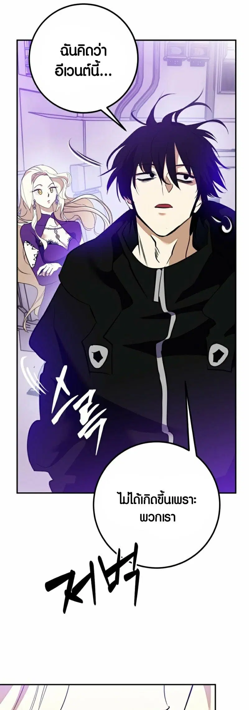 Return to Player ตอนที่ 133 หน้า 26