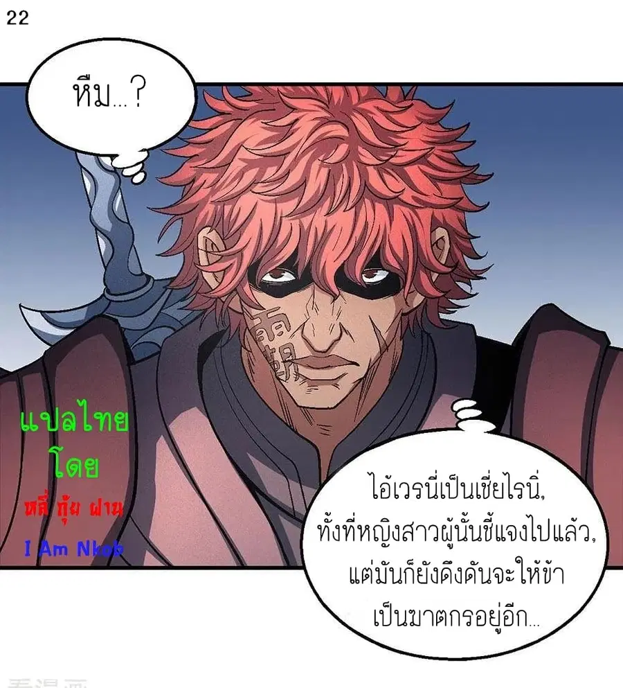 God of Martial Arts ตอนที่ 377 หน้า 23