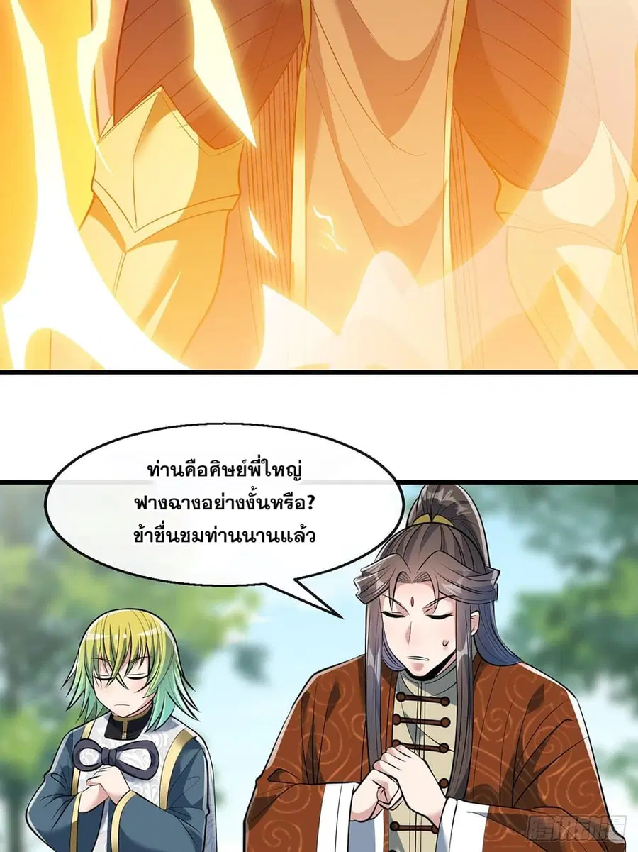 I’m Really Not the Son of Luck ตอนที่ 72 หน้า 5