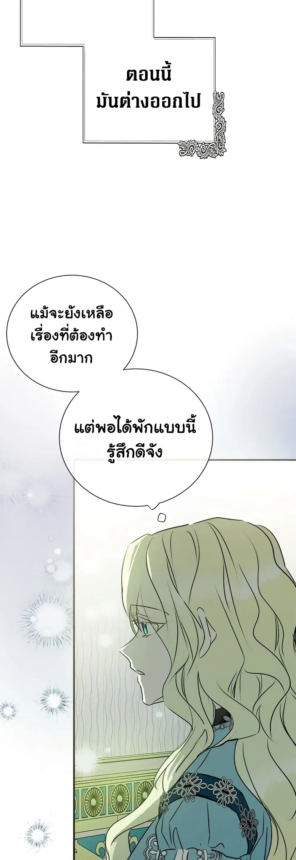 The Villainess Lives Again ตอนที่ 139 หน้า 13