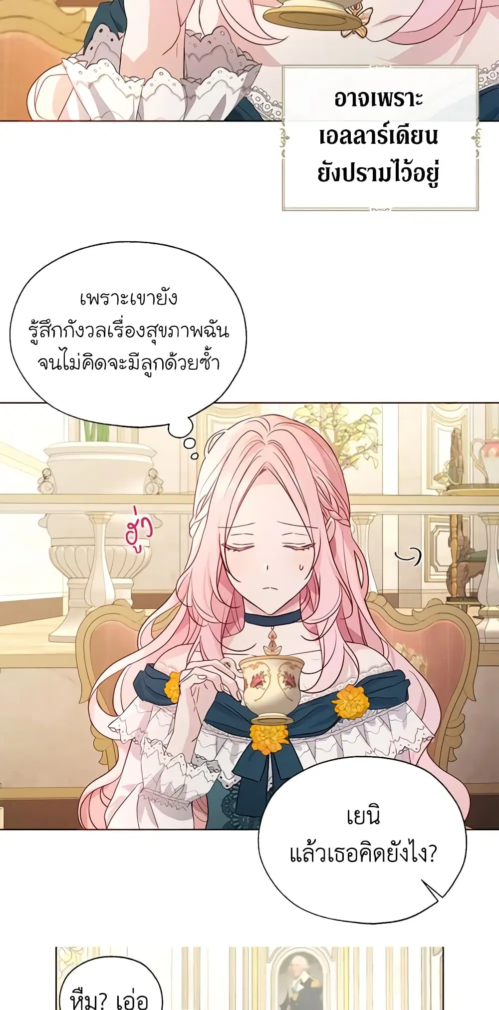 Seduce the Villain’s Father ตอนที่ 141 หน้า 34