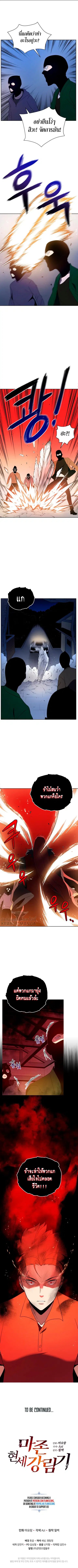 The Descent of the Demonic Master ตอนที่ 67 หน้า 8