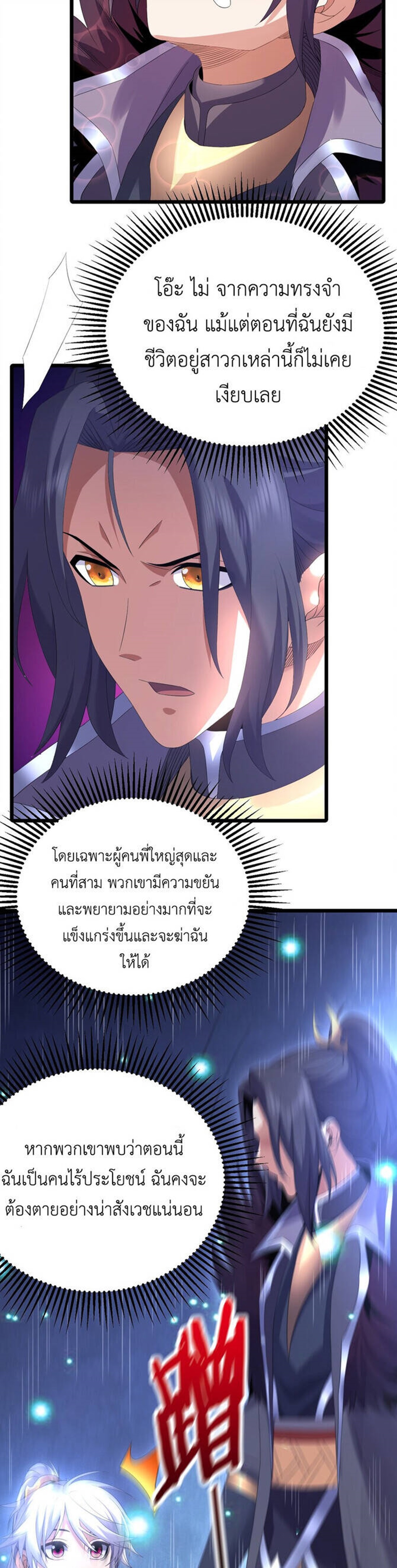 I Took Over the Demonic Sect Master ตอนที่ 1 หน้า 66