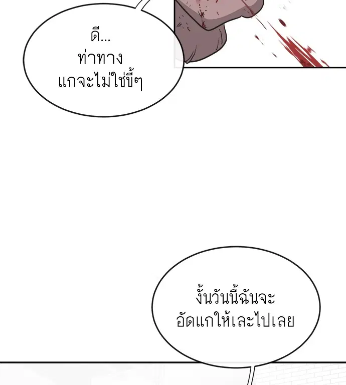 Superhuman Era ตอนที่ 10 หน้า 65
