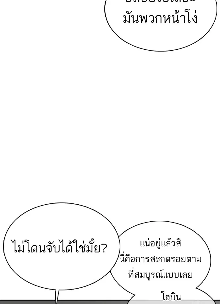 How to Fight ตอนที่ 22 หน้า 38
