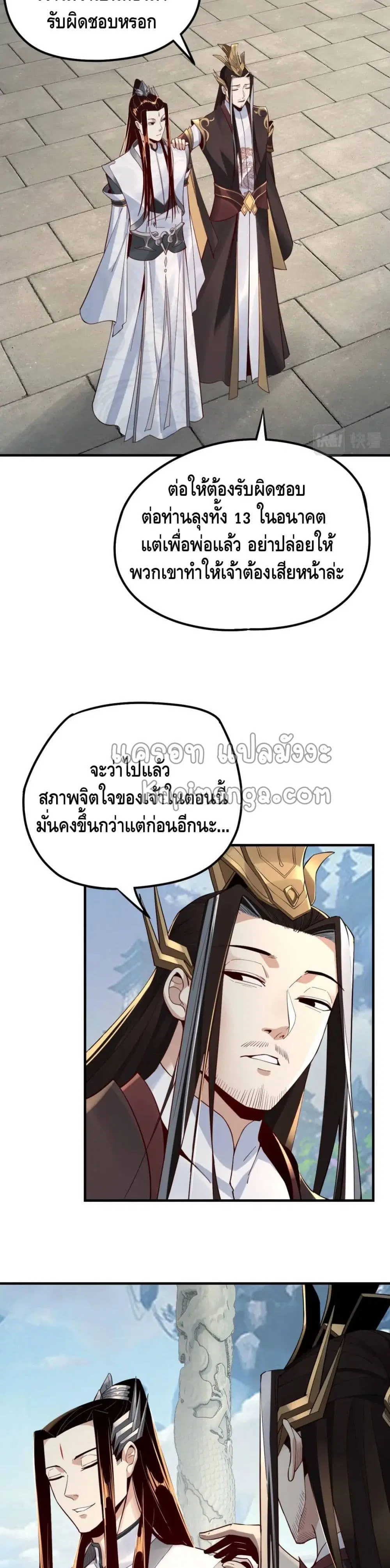 Villain is here ตอนที่ 31 หน้า 4