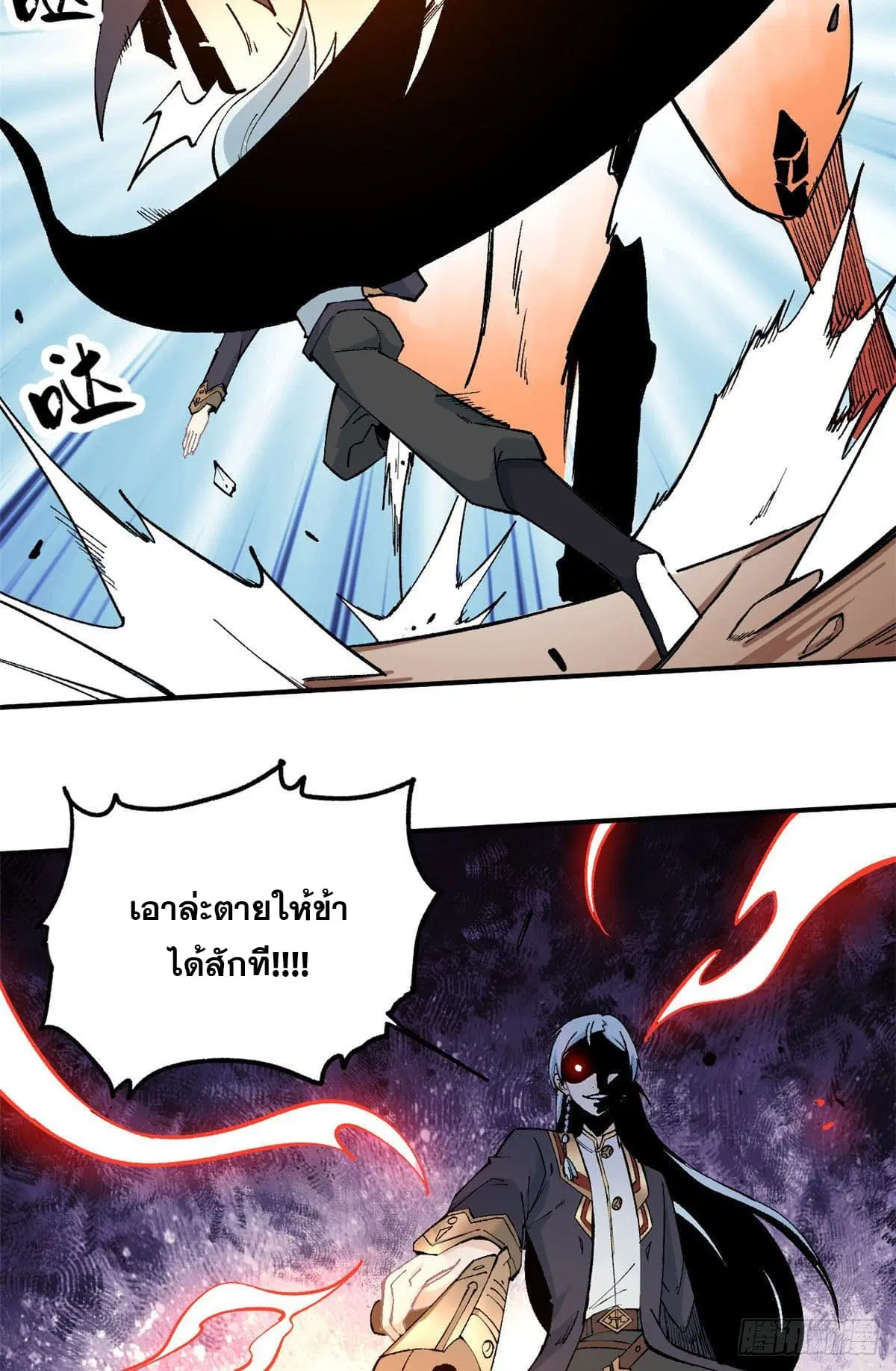 All Hail the Sect Leader ตอนที่ 37 หน้า 24