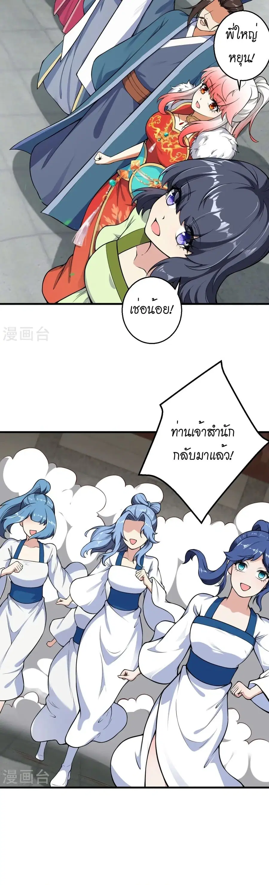 Against the Gods ตอนที่ 530 หน้า 10