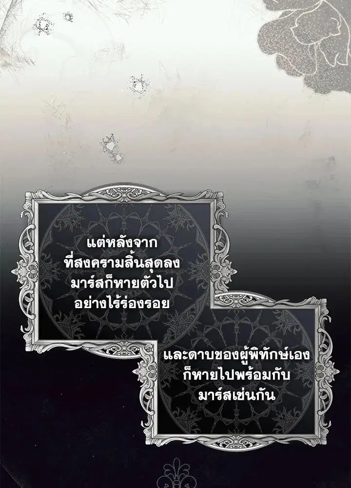 A Princess Who Reads Fortune ตอนที่ 47 หน้า 110