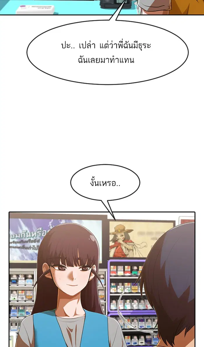 Random Chat ตอนที่ 215 หน้า 96