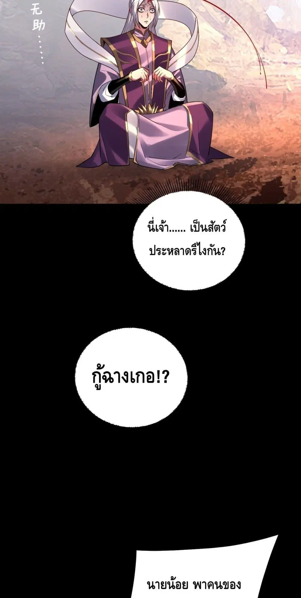 Villain is here ตอนที่ 151 หน้า 47