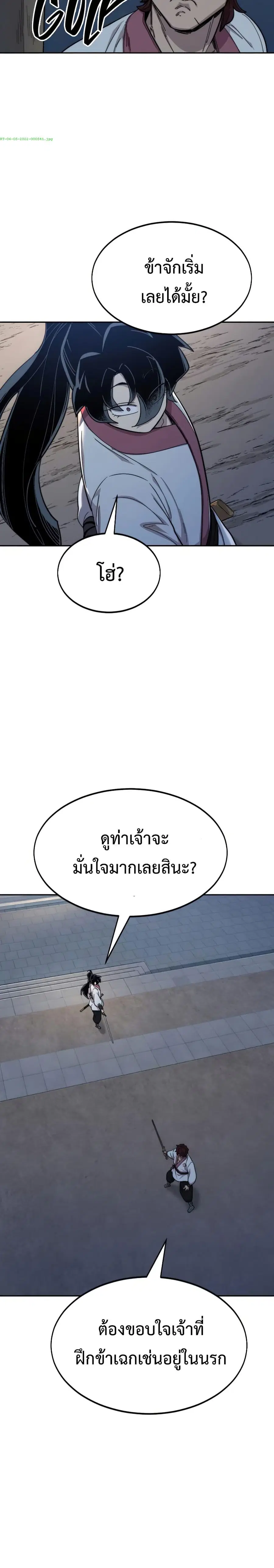 Return of the Mount Hua Sect ตอนที่ 37 หน้า 17