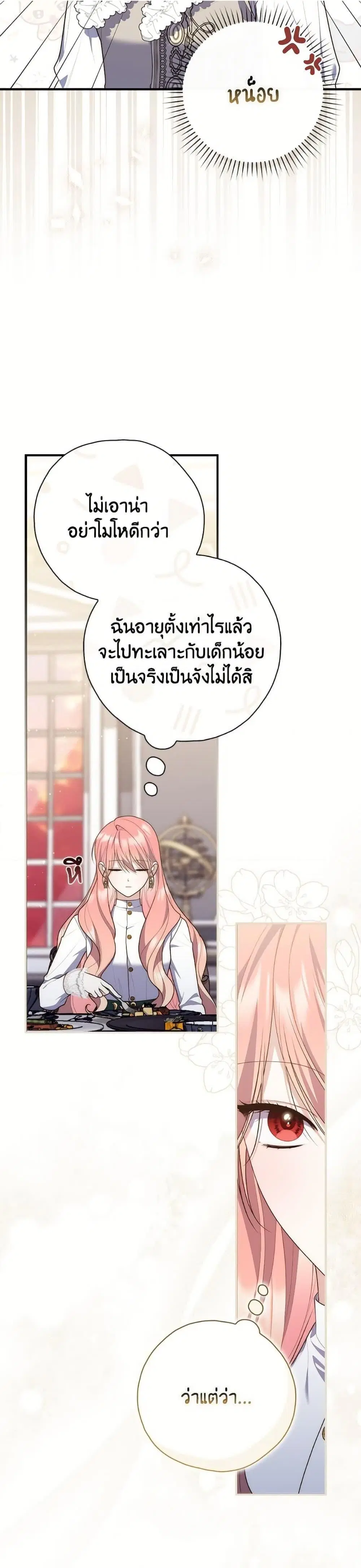 A Princess Who Reads Fortune ตอนที่ 103 หน้า 7